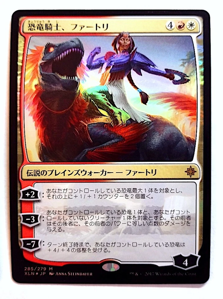 Huatli, Dinosaur Knight *FOIL* - MtG [XLN] - Near Mint NM Japanese - Image 1 of 3