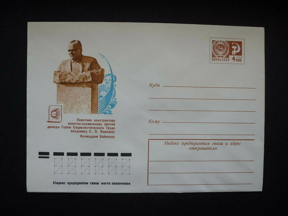 RUSSIA/USSR 1976 Cover, Baikonur Cosmodrome , Monument S.P. Korolev - Image 1 of 1