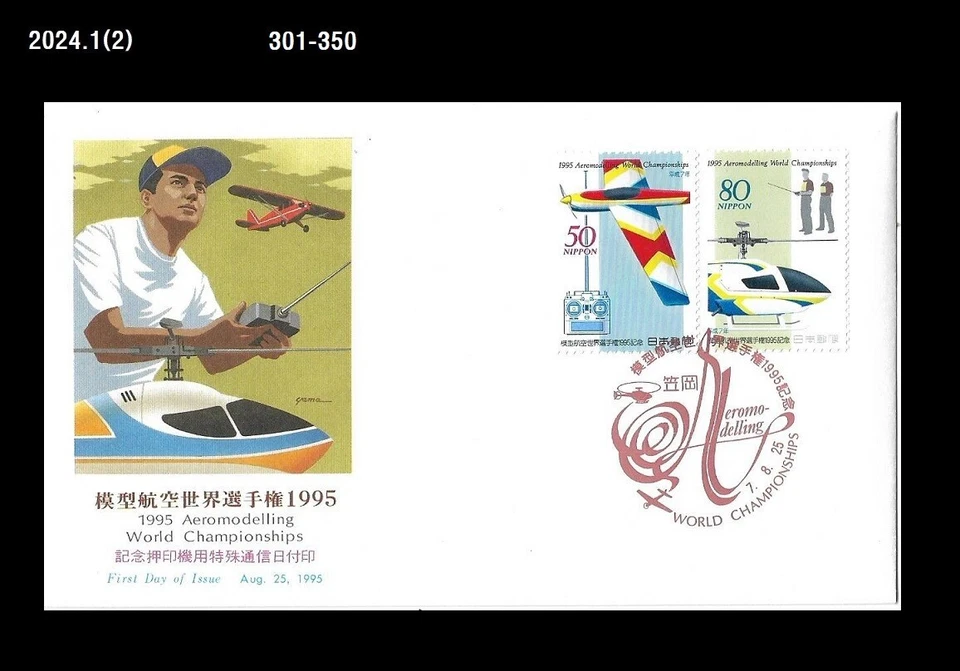 Aviation,Airplane,Aeromodeling World Championships,Helicopter,Japan 1995 FDC - Imagem 1 de 1