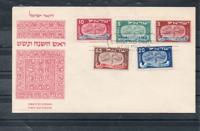 Israel Scott #10-14 New Year Official FDC, 20p with Misplaced Ribbon!! - Image 1 of 2