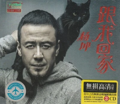 Yang Kun  杨坤 跟我回家 + Greatest Hit 3 CD 51 Songs 24K Gold Dics - Image 1 of 2