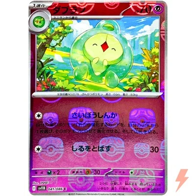 Duosion (Master Ball Reverse Holo) C 041/086 SV11B Black Bolt - Pokemon Japanese - Image 1 of 3