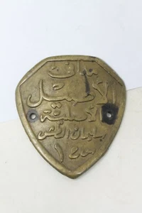 Antique Original Brass Urdu Islamic Engraved Bazuband Rare Amulet NH6611 - Picture 1 of 6