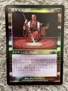 MTG - Invasion - FOIL - Overabundance - Japanese - NM - Picture 1 of 2