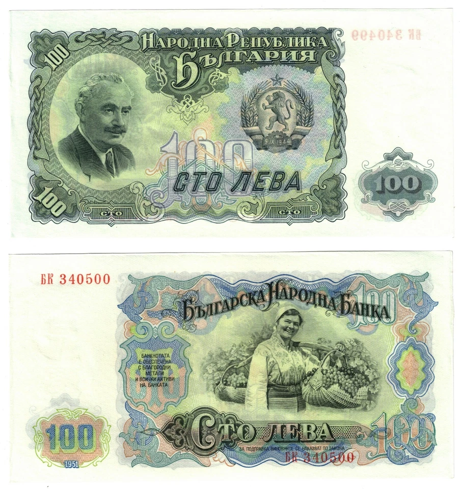 Billete Bulgaria 1951 100 Leva UNC P86 Foto 1 de 1