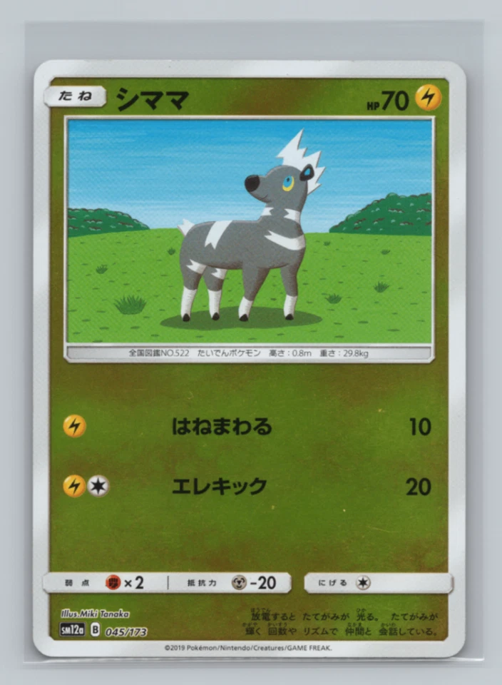 Blitzle 045/173 SM12a TAG TEAM GX Tag All Stars Reverse Holo Japanese Pokémon NM - Image 1 of 2