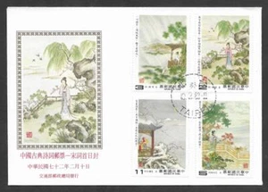 Taiwan Sc 2352-5, Sung Poetry Art First Day Cover FDC, Clean & Fesh - Picture 1 of 2