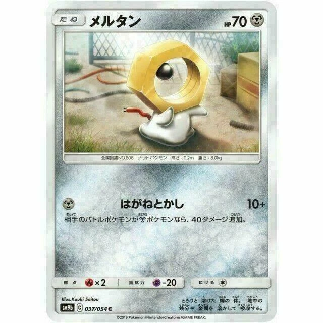 037-054-SM9B-B - Pokemon Card - Japanese - Meltan - C - Image 1 of 1