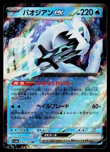 Chien 054/190 SV4a: Shiny Treasure ex - Picture 1 of 2