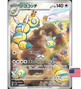 Dudunsparce AR 083/071 SV2P Snow Hazard - Pokemon Card Japanese Scarlet & Violet - Picture 1 of 1