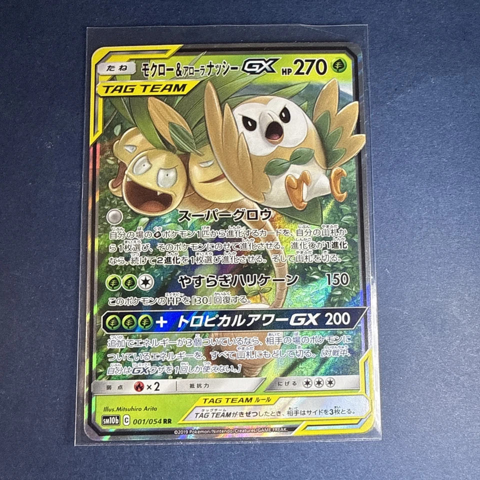 Rowlet & Alolan Exeggutor GX - 001/054 Double Rare SM10b: Sky Legend 001/054 NM - Image 1 of 2