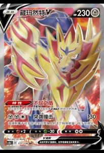 Pokemon S-Chinese Card Sword&Shield CS1bC-171 Zamazenta V SR Super Rare Holo New - Picture 1 of 2