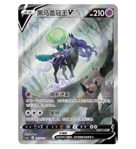 Pokemon TCG S-Chinese Sword &Shield Shadow Rider Calyrex V SR CS3aC Full Art NM - Picture 1 of 3