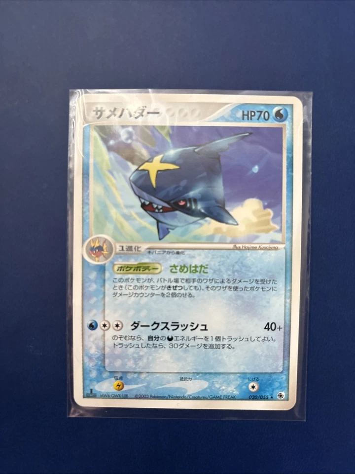 Sharpedo 020/055 Expansion Pack Regular (Japanese) Vintage - Image 1 of 4