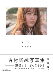 Libro de fotos Kasumi Arimura “sou.” Versión regular - Imagen 1 de 9
