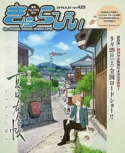 Anime Manga books Charaby 2018.9.20 vol.425 - Imagen 1 de 1