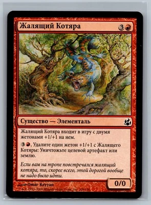 Magic The Gathering RUSSIAN Morningtide Stingmoggie #106/150 MTG TCG CCG - Image 1 of 2
