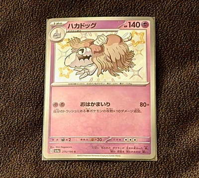 Pokemon Houndstone 275/190 S Japanese Language Card - Image 1 of 2