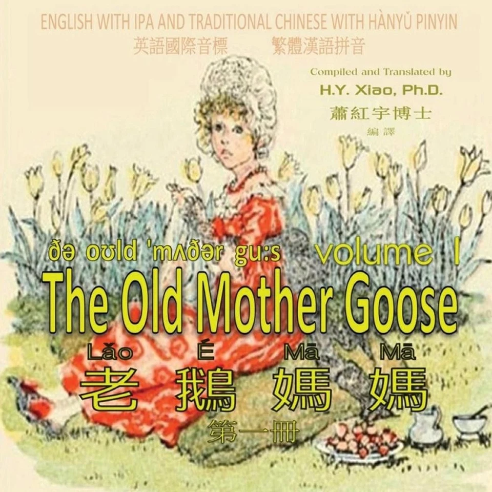 The Old Mother Goose, Volume 1 (Traditional Chinese): 09 Hanyu Pinyin with IPA P - Image 1 of 1