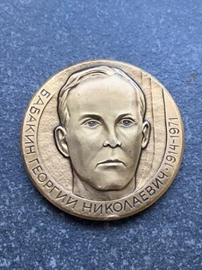 Babakin Georgiy 70th Birthday Anniv Medal Main Constructor Of Space Stations - Picture 1 of 5