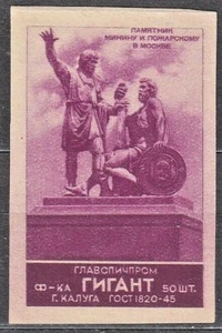 RUSSIA 1953 Matchbox Label - 53#26g Monument to Minin and Pozharsky in Moscow. - Imagen 1 de 1
