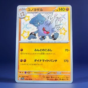 Shiny Annihilape 278/190 S SV4a Japanese Shiny Treasure Ex Pokemon TCG | NM/MINT - Picture 1 of 3