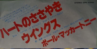 Paul McCartney & Wings - Maybe I'm Amazed - JAPAN VINYL 7" SINGLE - EPR-20200 - Image 1 of 4