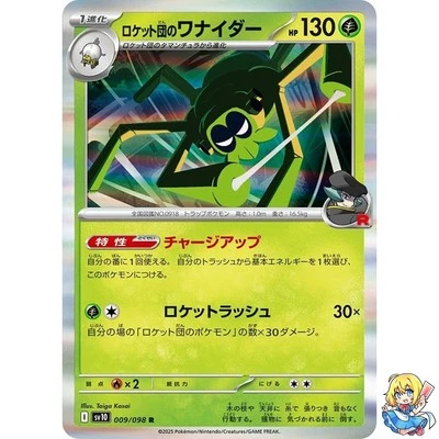 Team Rocket's Spidops R 009/098 Glory of the Rocket Gang sv10 Pokemon Japanese - Image 1 of 4