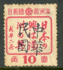 China 1946 Manchukuo Local OP - TA TZE CHENG -10F - Kerr #215.2 Mint H778 - Picture 1 of 2