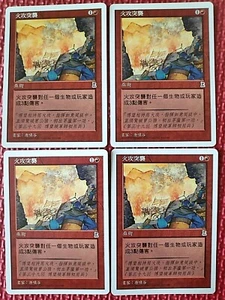 MtG FIRE AMBUSH 111/180 Portal Three Kingdoms P3K x 4 T.Chinese WORLDWIDE NM - Picture 1 of 4