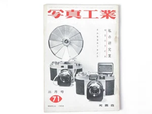 Leica Camera Industry March 1958 Issue 71 with My Laboratory Feature - Bild 1 von 2