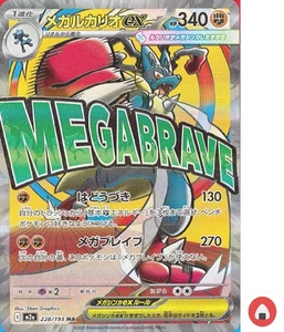 Pokemon card M2a 228/193 Mega Lucario ex MA Scarlet & Violet Dream - Picture 1 of 4