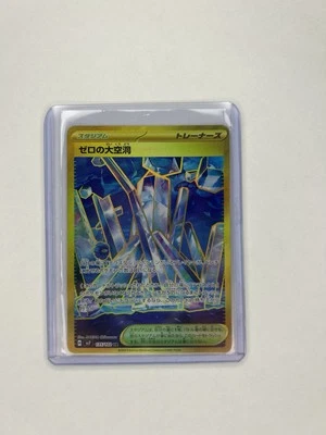 Area Zero Underdepths 135/102 Sv7: Stellar Miracle Holo (Japanese) - Image 1 of 2