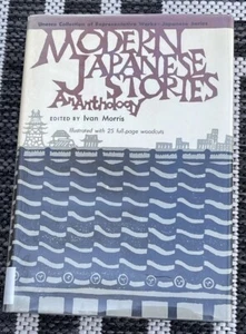MODERN JAPANESE STORIES AN ANTHOLOGY IVAN MORRIS 1963 Ex LibRIS Woodblock Prints - Picture 1 of 12