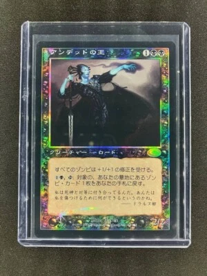 MTG Lord of the Undead Planeshift Japanese Near Mint Foil - Image 1 of 2