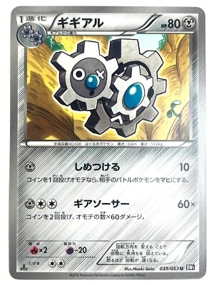 Pokemon Card Klang 039/053 BW1 JAPAN EDITION - Image 1 of 4