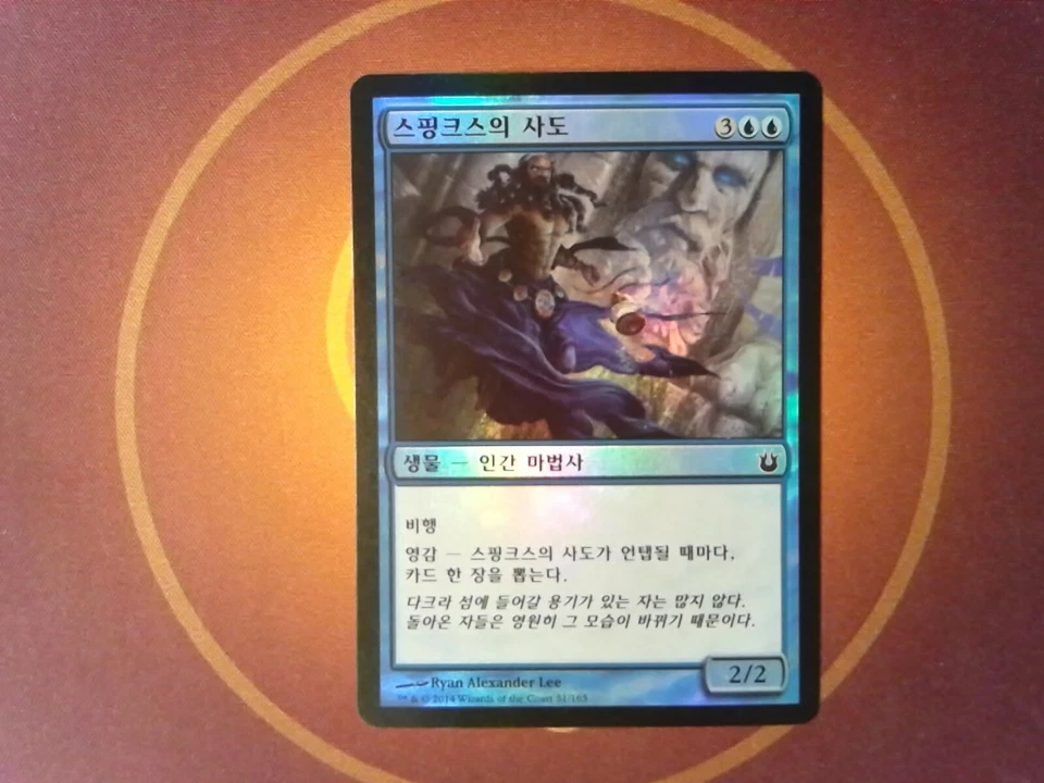 Foil Korean Sphinx's Disciple - Magic the Gathering  스핑크스의 사도 Born of the Gods - Image 1 of 1