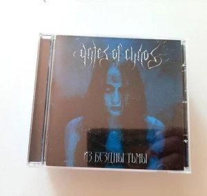 CD Gates Of Chaos – Из бездны тьмы / Black Metal, Symphonic Metal - Foto 1 di 1