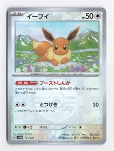 Eevee (Mirror Foil) 125/187 Holo SV8a: Terastal Fest ex Pokemon Card NM - Picture 1 of 2