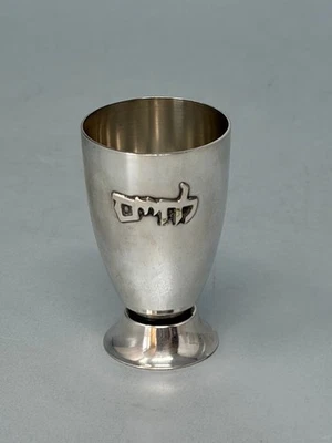 Sterling Silver Kiddush Cup - hallmarked Sterling - with hebrew letters - Image 1 of 4