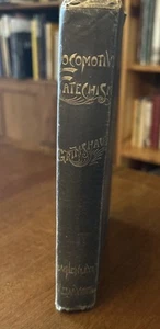 Robert Grimshaw The Locomotive Catechism 1st 1893 178 illus and 5 folding plates - Picture 1 of 16