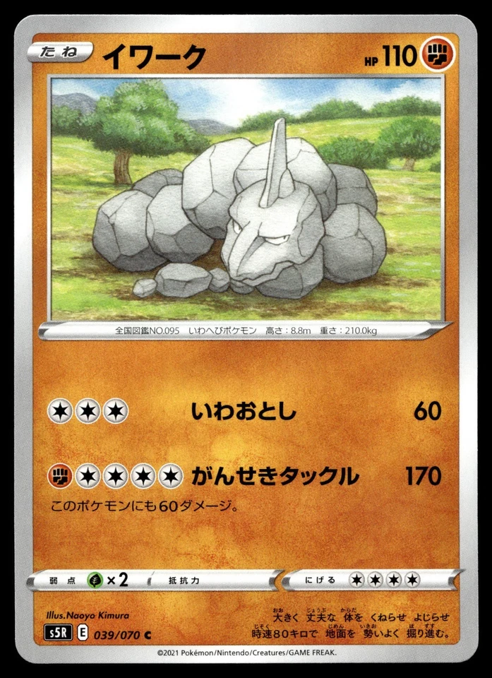 Onix Japanese Common S5R: Rapid Strike Master 039/070 - Image 1 of 2