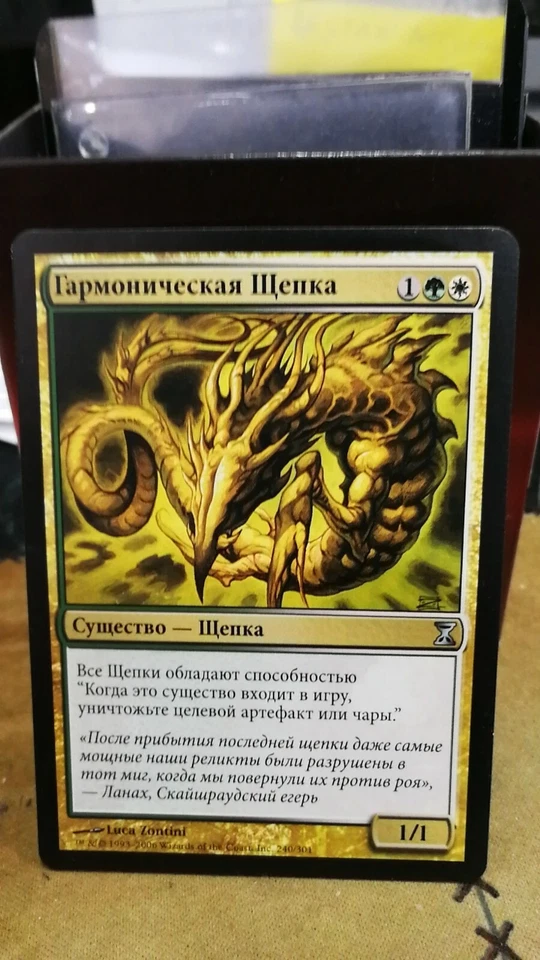 MTG Time Spiral: Harmonic Sliver RUSSIAN - Image 1 of 1