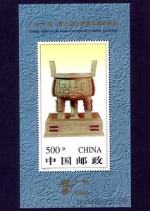 China 1996-11M International Stamp Exhibition MS MNH - Picture 1 of 1