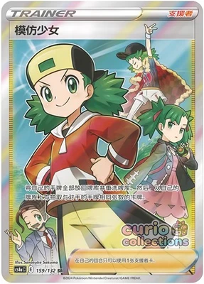 Pokemon PTCG S-Chinese Card Sword & Shield CS4aC-159 Copycat Holo Full Art - Image 1 of 2