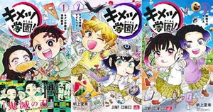 【NEU】 Demon Slayer Kimetsu no Yaiba Kimetsu Gakuen Manga JAPANISCHE SPRACHE - Bild 1 von 4