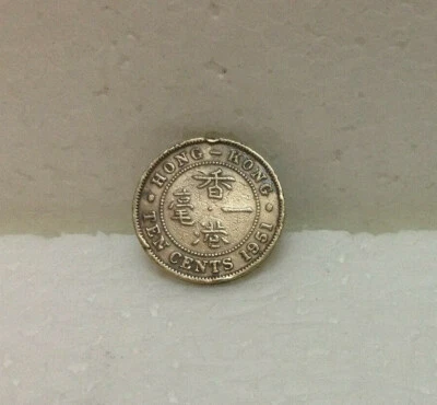HONG KONG  KG VI  10 cents 1951  #2 - Image 1 of 4
