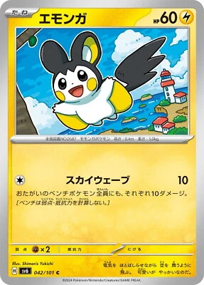 Pokemon Card sv6 042/101 Emolga C Transformation Mask - Image 1 of 2