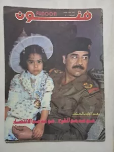 Iraq Arabic Magazine Funoon 150 مجلة فنون العراق صدام حسين معرض القائد و المعركة - Picture 1 of 15