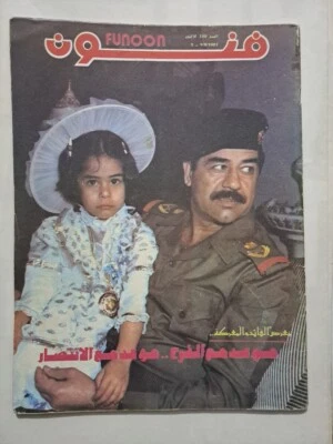 Iraq Arabic Magazine Funoon 150 مجلة فنون العراق صدام حسين معرض القائد و المعركة - Image 1 of 4